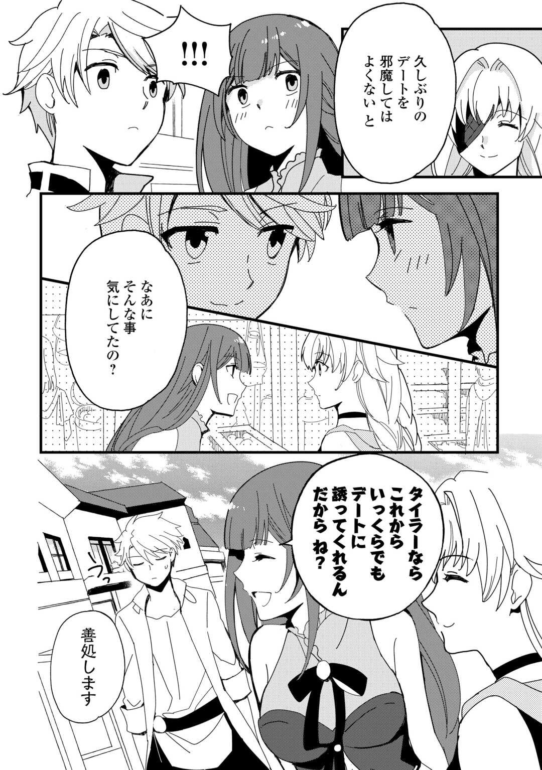 えっ、能力なしでパーティ追放された俺が全属性魔法使い!? 第23話 - Page 10