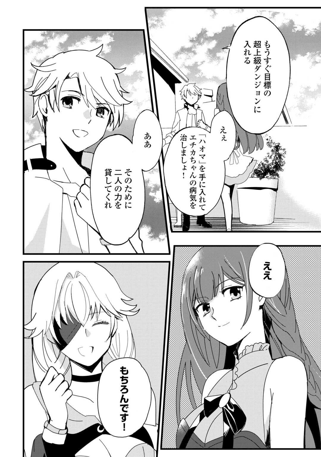 えっ、能力なしでパーティ追放された俺が全属性魔法使い!? 第23話 - Page 18