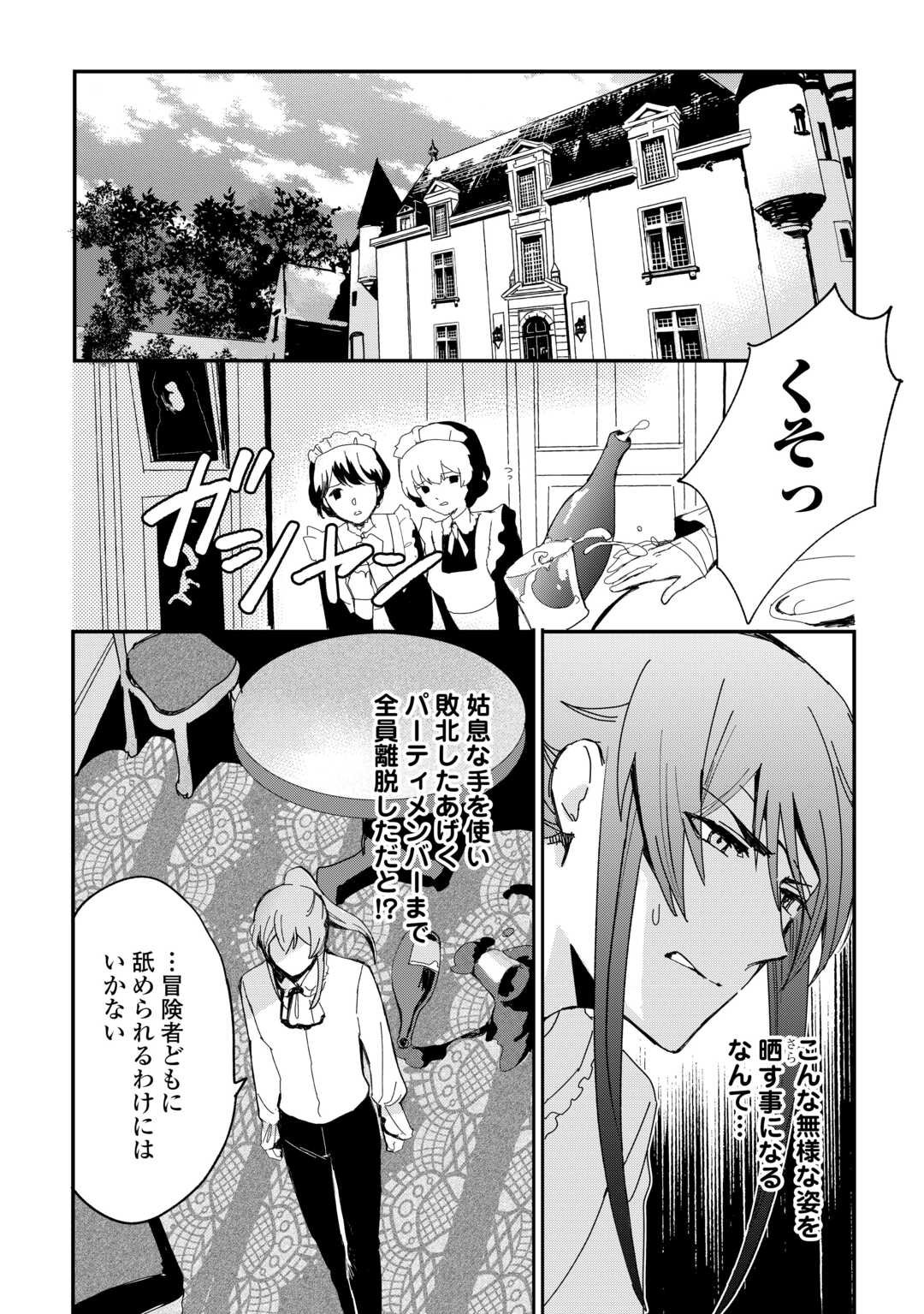 えっ、能力なしでパーティ追放された俺が全属性魔法使い!? 第23話 - Page 2