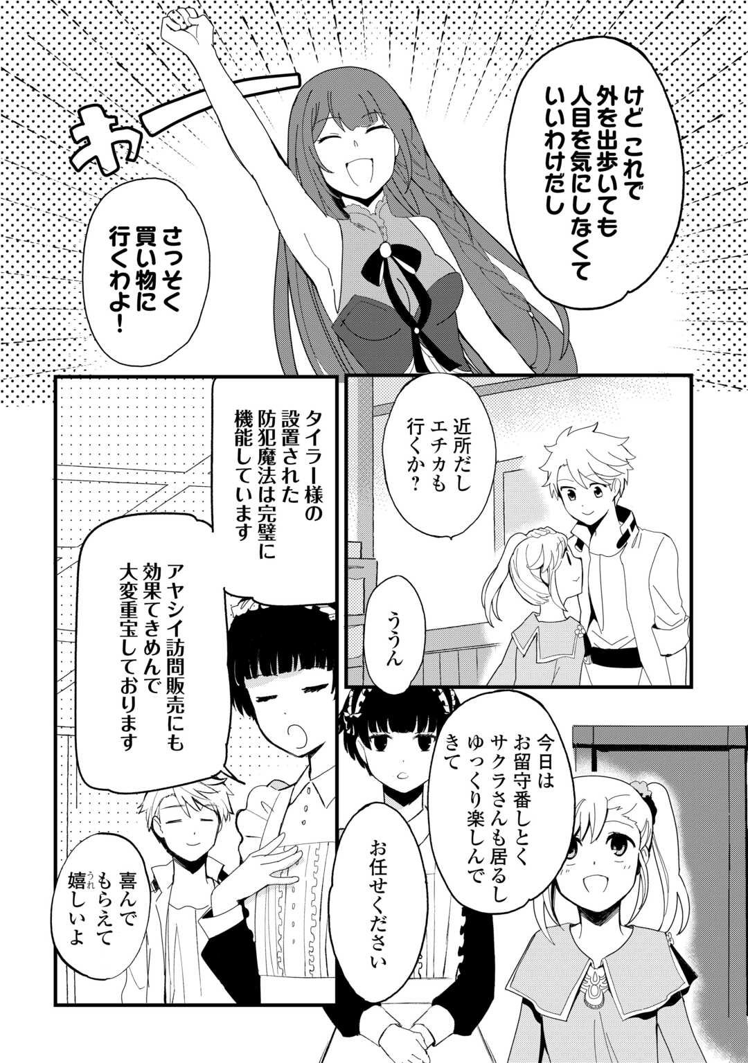 えっ、能力なしでパーティ追放された俺が全属性魔法使い!? 第23話 - Page 6