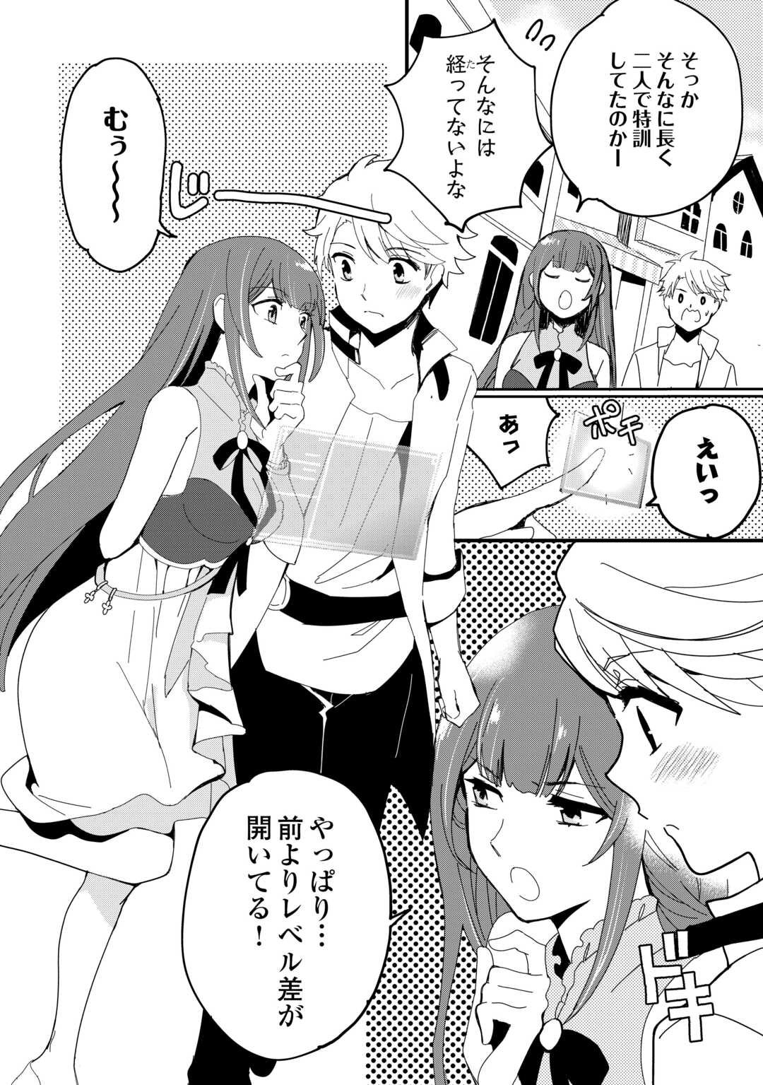 えっ、能力なしでパーティ追放された俺が全属性魔法使い!? 第23話 - Page 8