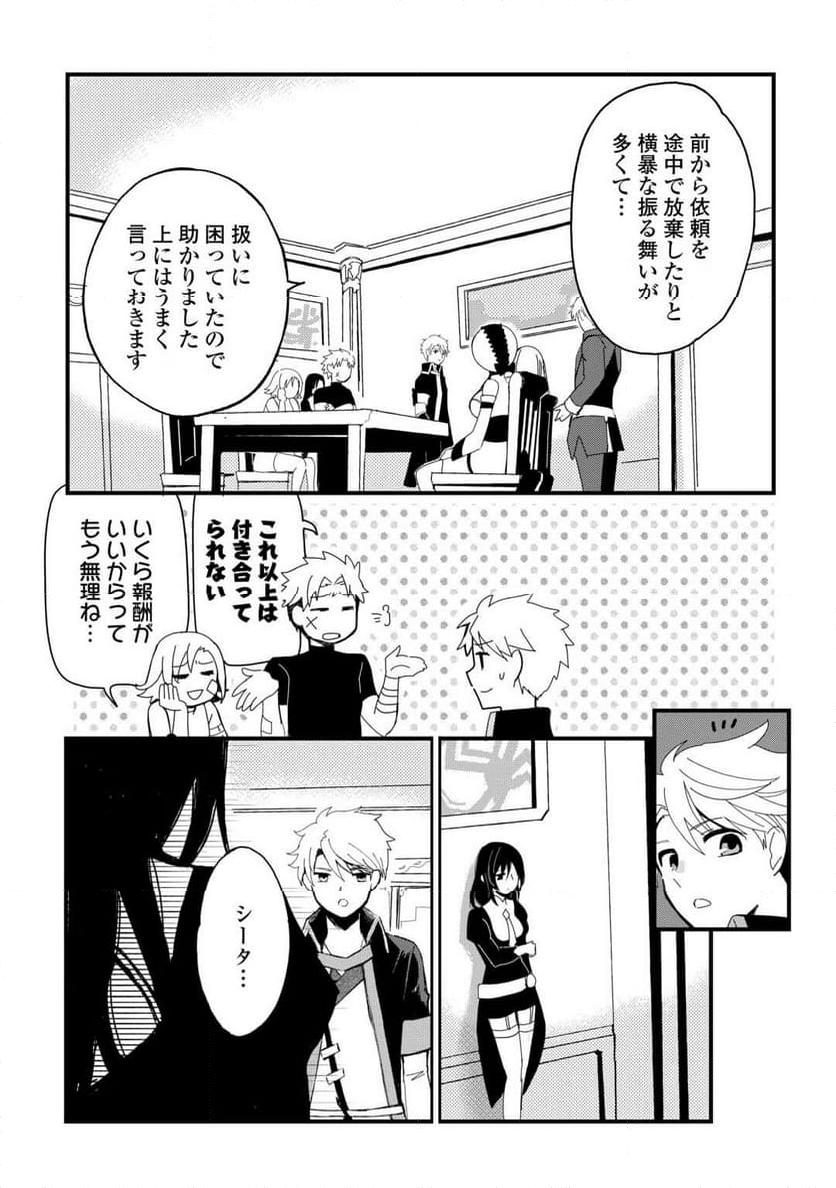 えっ、能力なしでパーティ追放された俺が全属性魔法使い!? 第22話 - Page 18