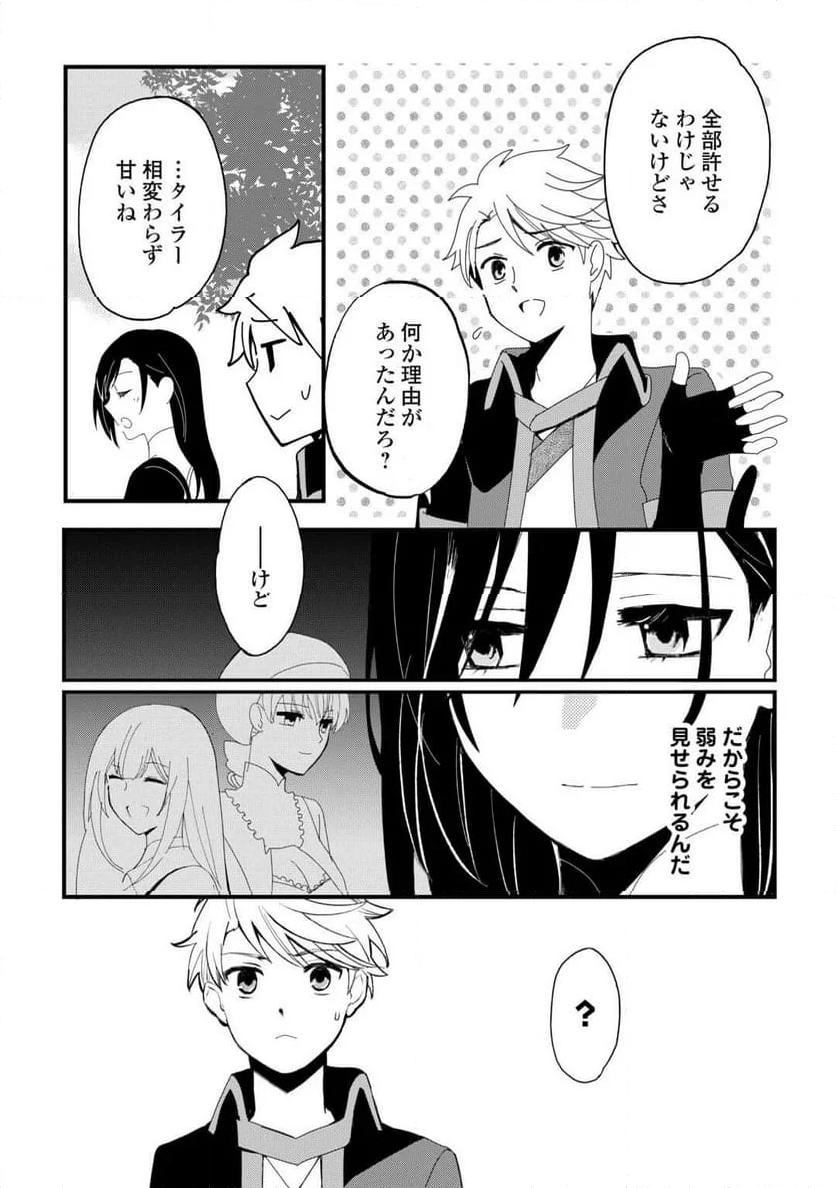 えっ、能力なしでパーティ追放された俺が全属性魔法使い!? 第22話 - Page 20