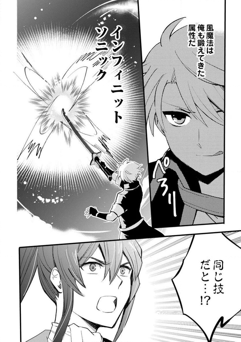 えっ、能力なしでパーティ追放された俺が全属性魔法使い!? 第22話 - Page 10