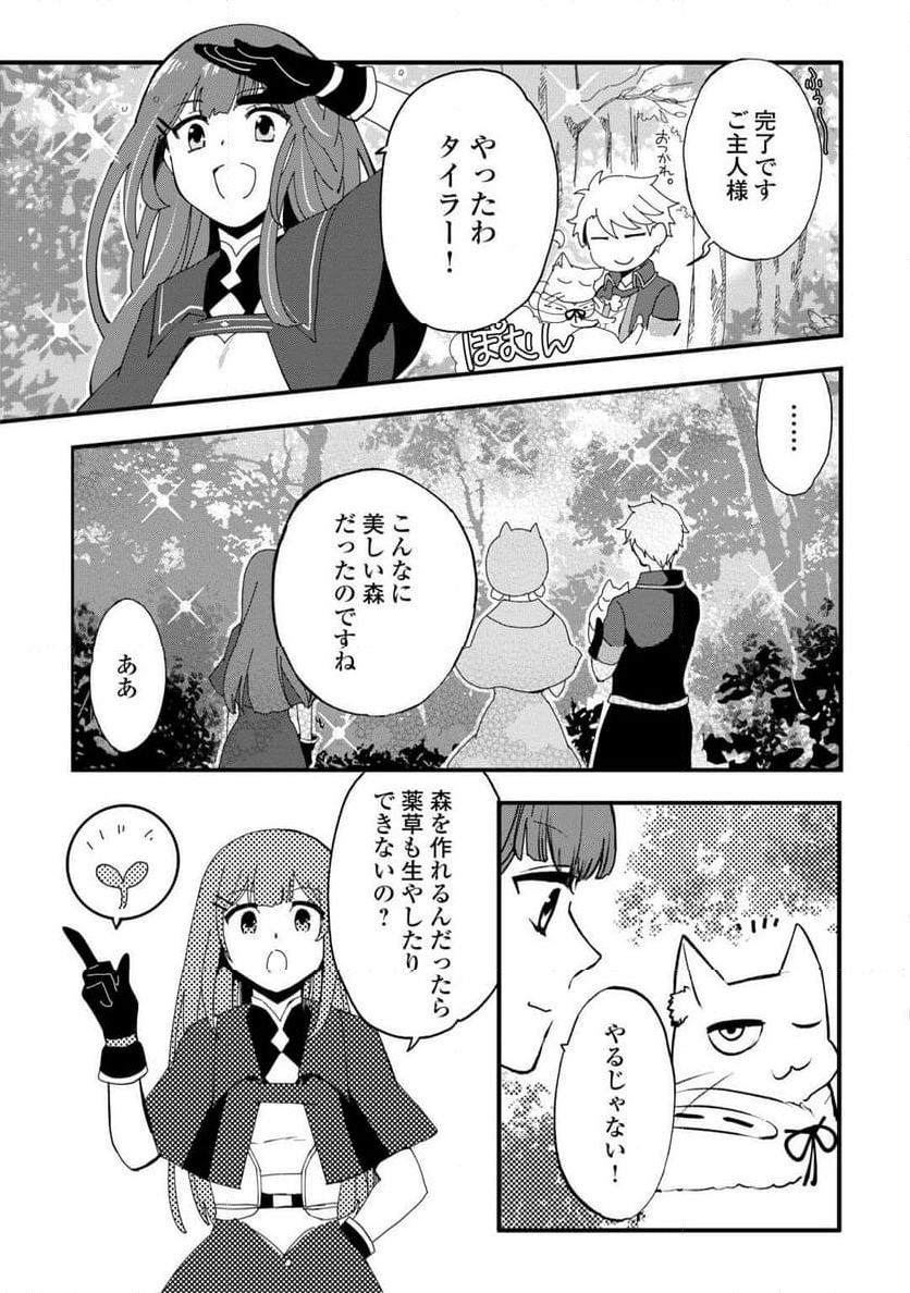 えっ、能力なしでパーティ追放された俺が全属性魔法使い!? 第15話 - Page 11