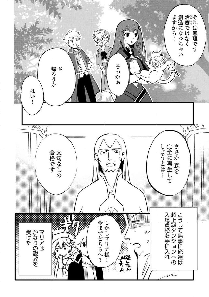 えっ、能力なしでパーティ追放された俺が全属性魔法使い!? 第15話 - Page 12