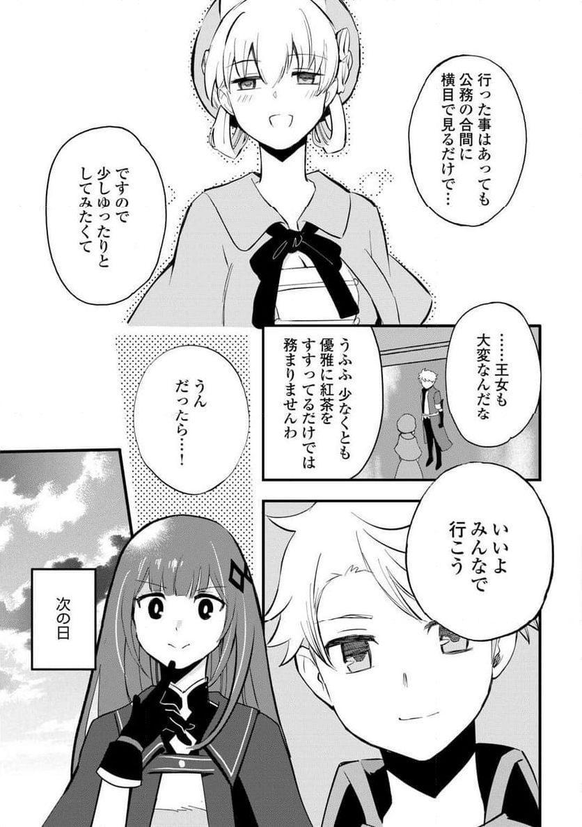 えっ、能力なしでパーティ追放された俺が全属性魔法使い!? 第15話 - Page 15