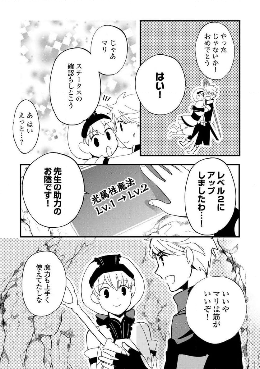 えっ、能力なしでパーティ追放された俺が全属性魔法使い!? 第19話 - Page 11