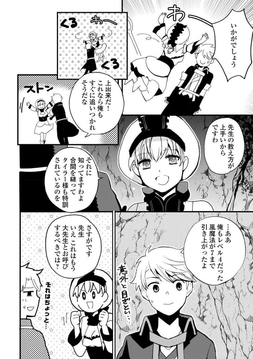 えっ、能力なしでパーティ追放された俺が全属性魔法使い!? 第19話 - Page 14