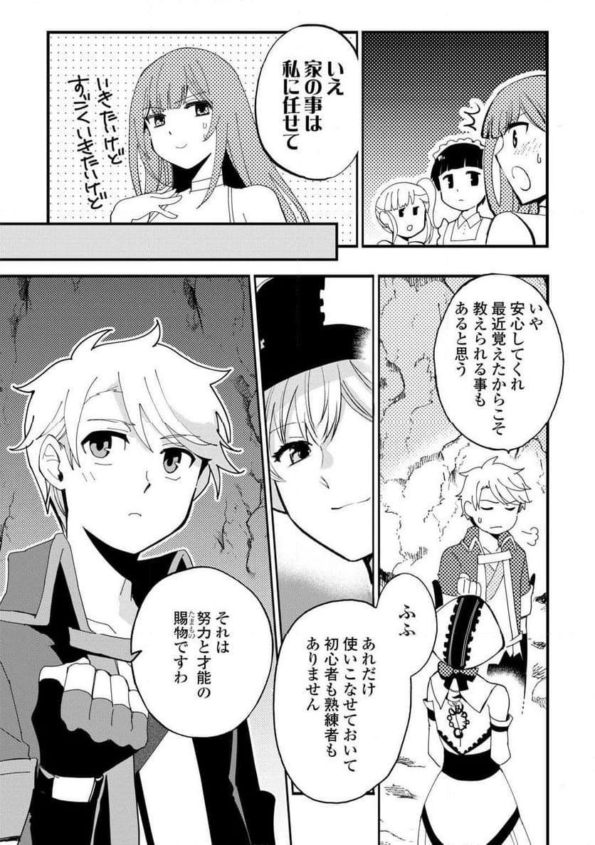 えっ、能力なしでパーティ追放された俺が全属性魔法使い!? 第19話 - Page 3