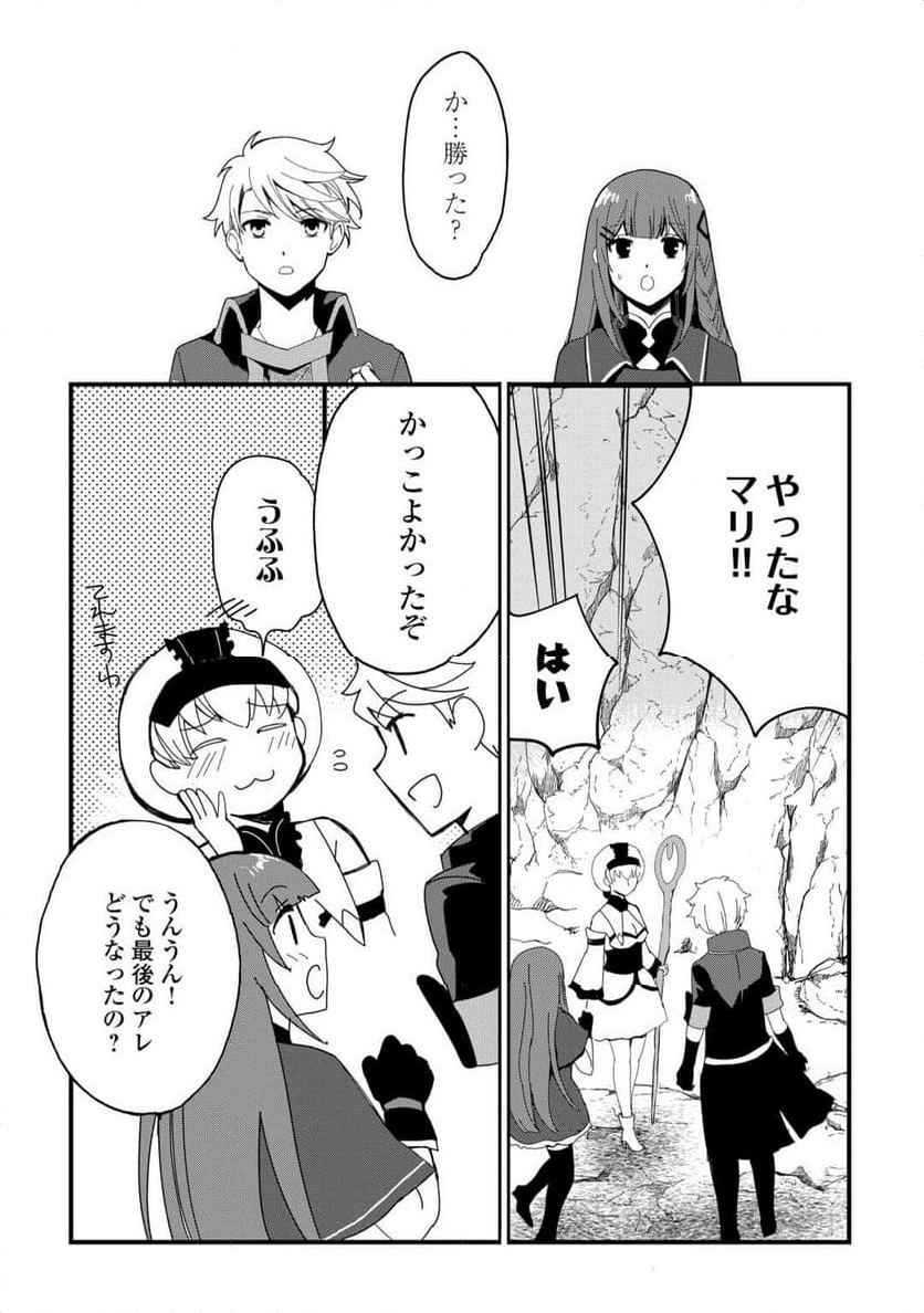 えっ、能力なしでパーティ追放された俺が全属性魔法使い!? 第21話 - Page 21