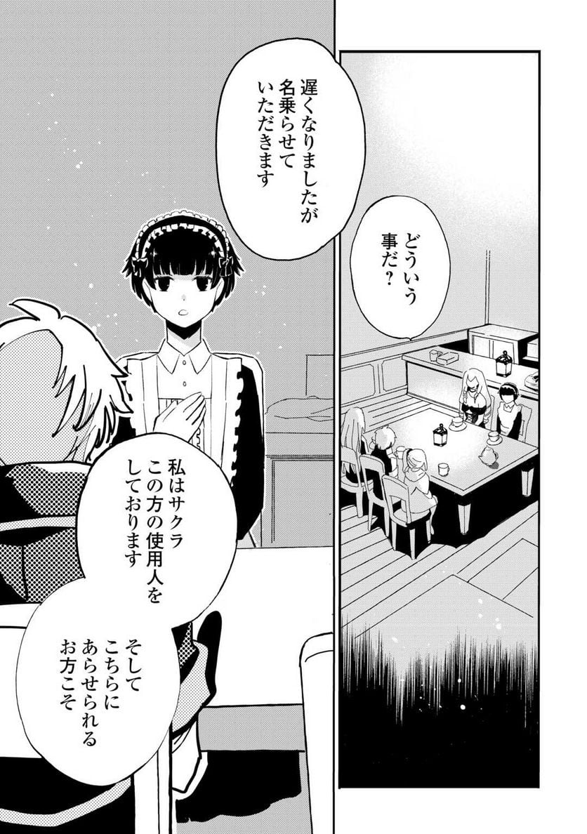 えっ、能力なしでパーティ追放された俺が全属性魔法使い!? 第10話 - Page 11