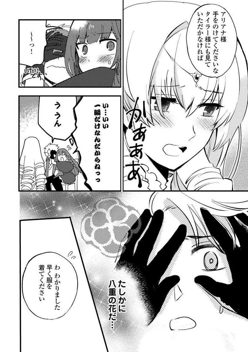 えっ、能力なしでパーティ追放された俺が全属性魔法使い!? 第10話 - Page 16