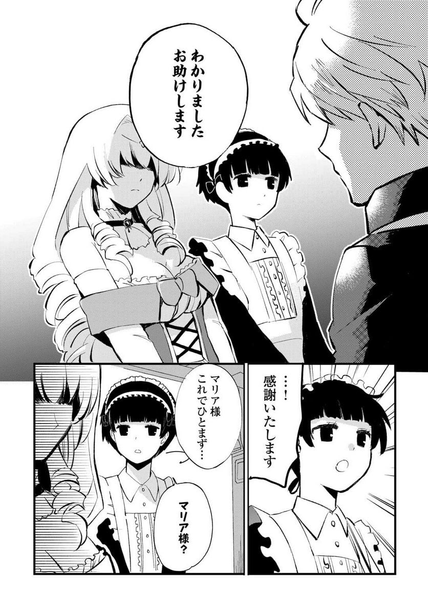 えっ、能力なしでパーティ追放された俺が全属性魔法使い!? 第10話 - Page 22