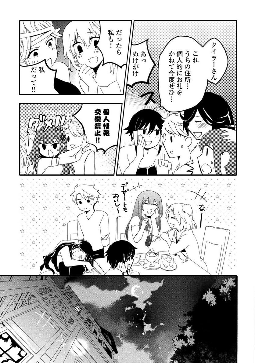 えっ、能力なしでパーティ追放された俺が全属性魔法使い!? 第9話 - Page 13