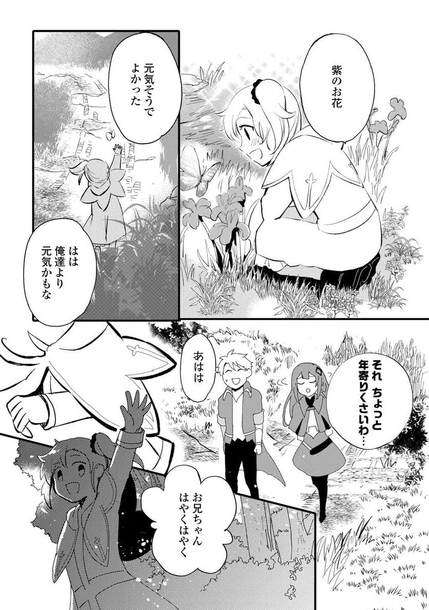 えっ、能力なしでパーティ追放された俺が全属性魔法使い!? 第9話 - Page 23