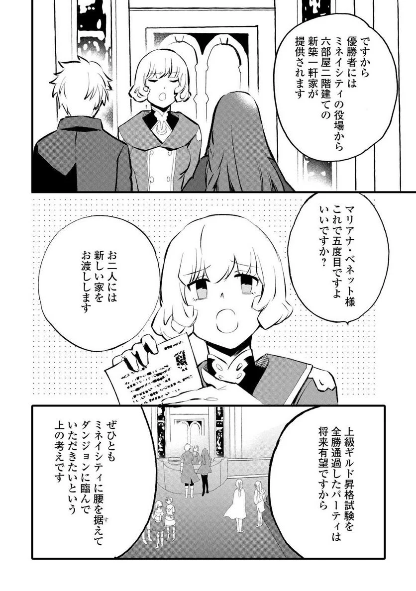 えっ、能力なしでパーティ追放された俺が全属性魔法使い!? 第9話 - Page 8