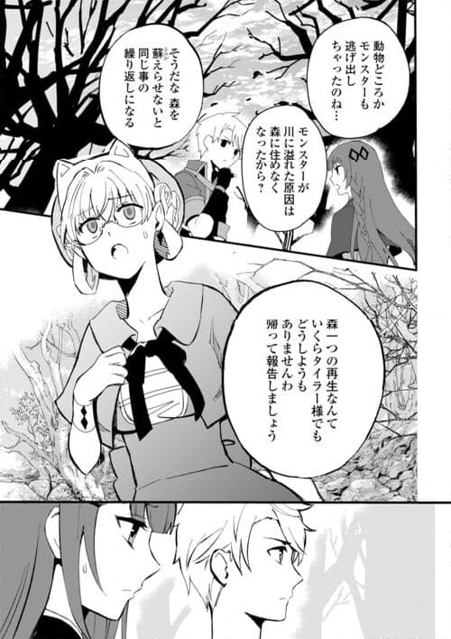 えっ、能力なしでパーティ追放された俺が全属性魔法使い!? 第14話 - Page 11