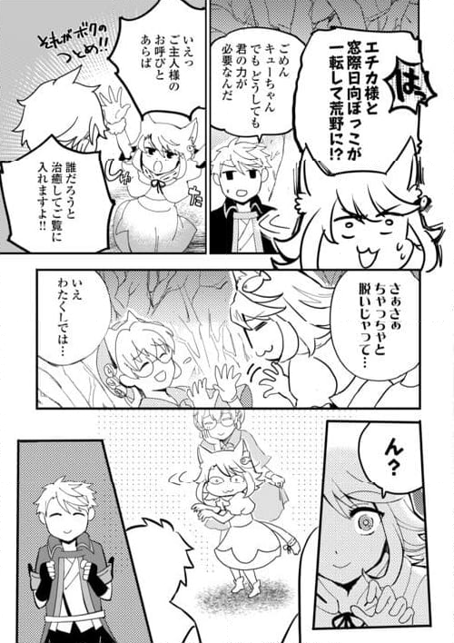 えっ、能力なしでパーティ追放された俺が全属性魔法使い!? 第14話 - Page 13