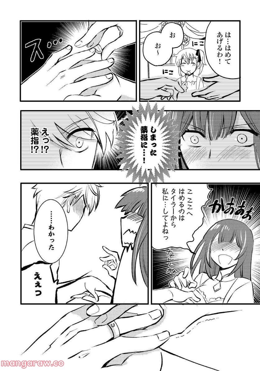 えっ、能力なしでパーティ追放された俺が全属性魔法使い!? 第2話 - Page 32