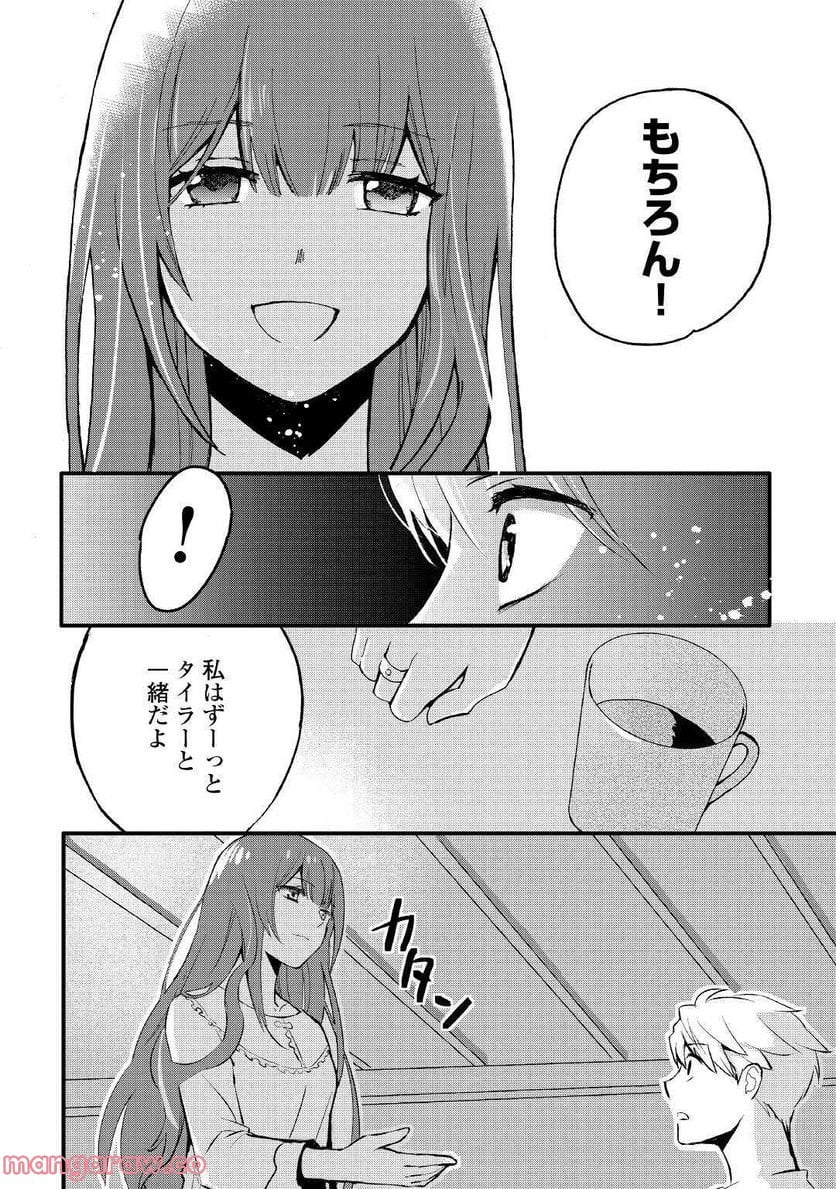 えっ、能力なしでパーティ追放された俺が全属性魔法使い!? 第2話 - Page 38