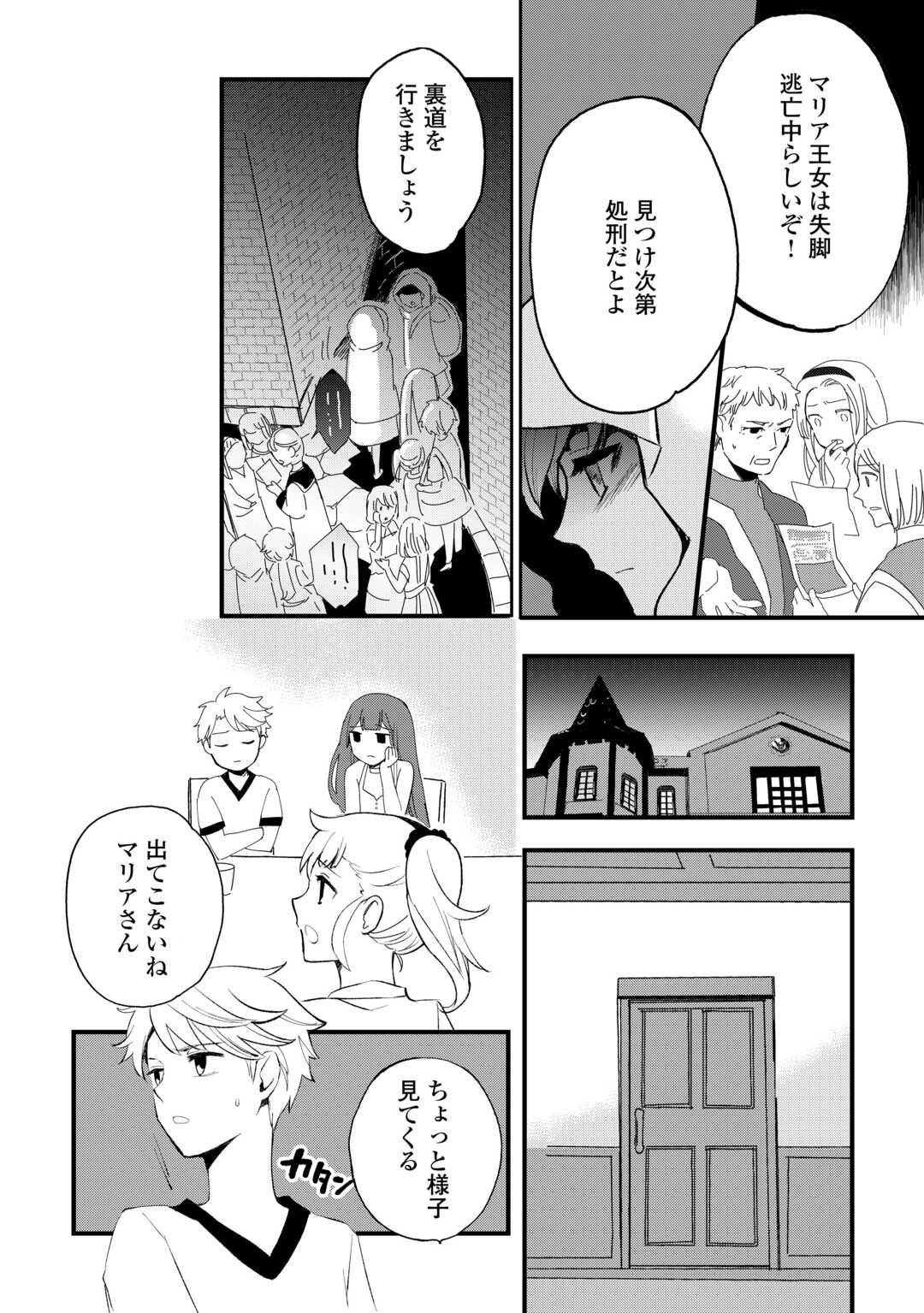 えっ、能力なしでパーティ追放された俺が全属性魔法使い!? 第16話 - Page 12