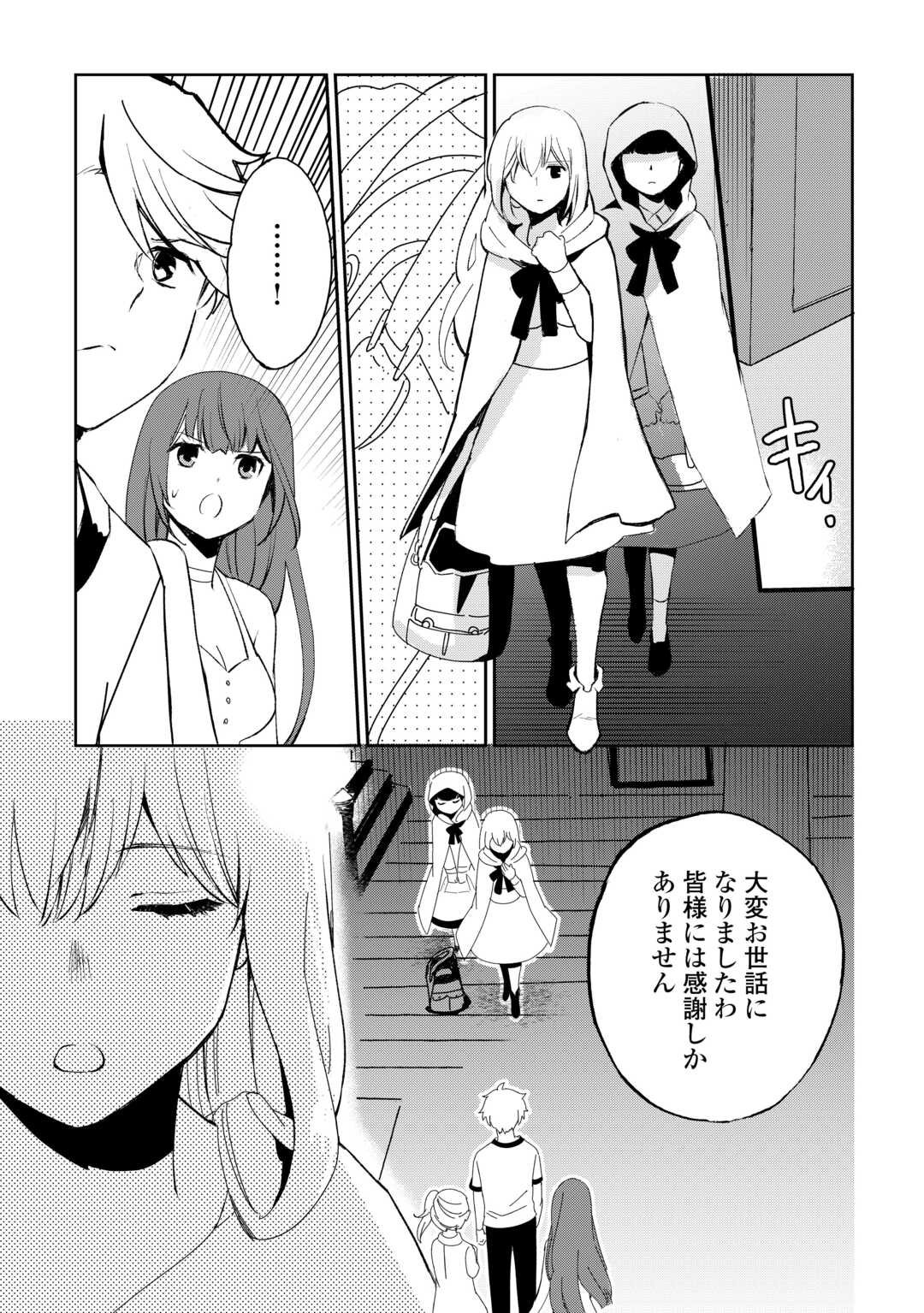 えっ、能力なしでパーティ追放された俺が全属性魔法使い!? 第16話 - Page 13