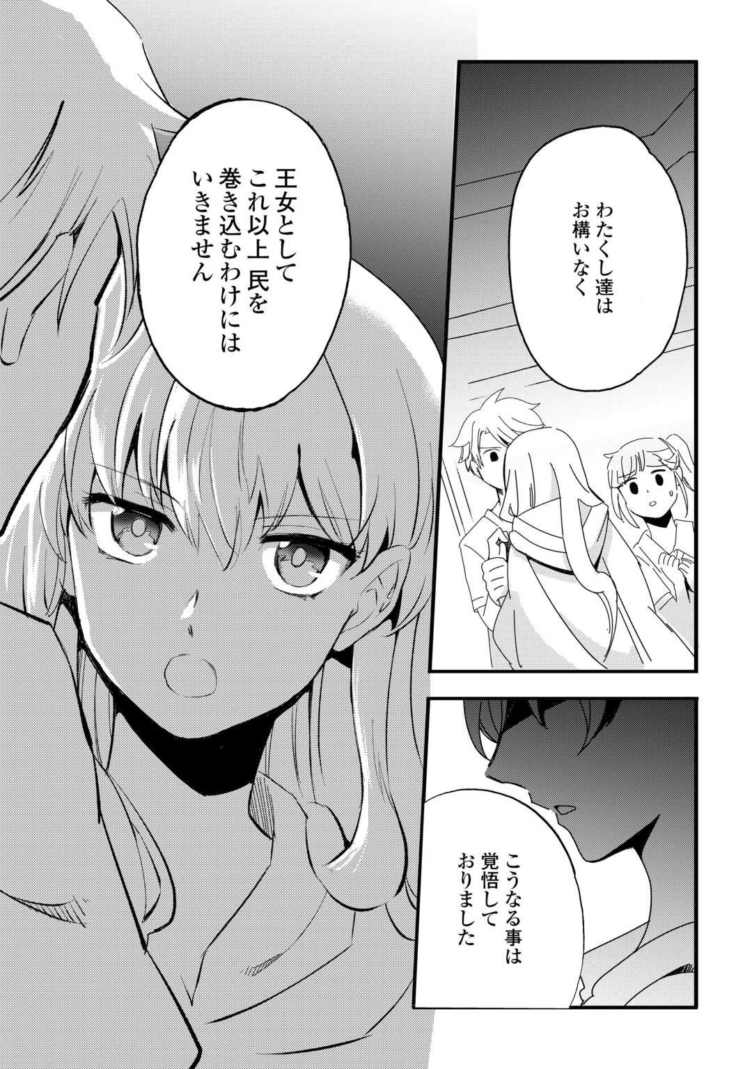 えっ、能力なしでパーティ追放された俺が全属性魔法使い!? 第16話 - Page 15