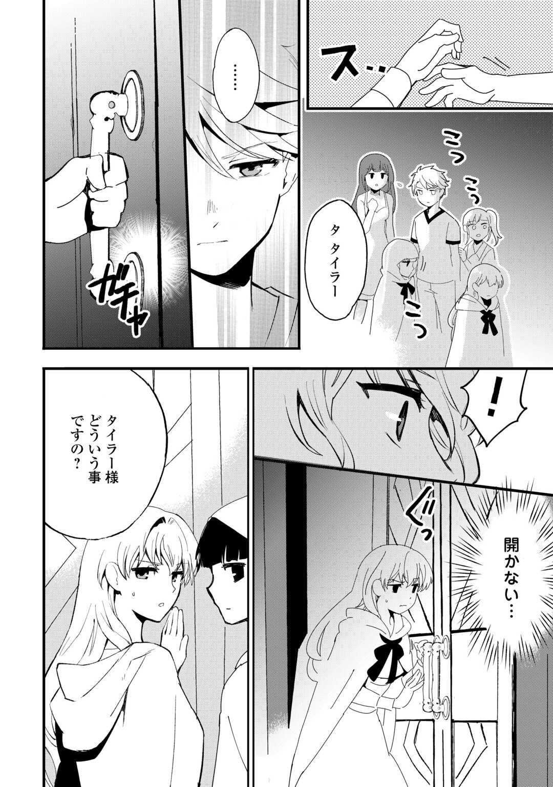 えっ、能力なしでパーティ追放された俺が全属性魔法使い!? 第16話 - Page 16