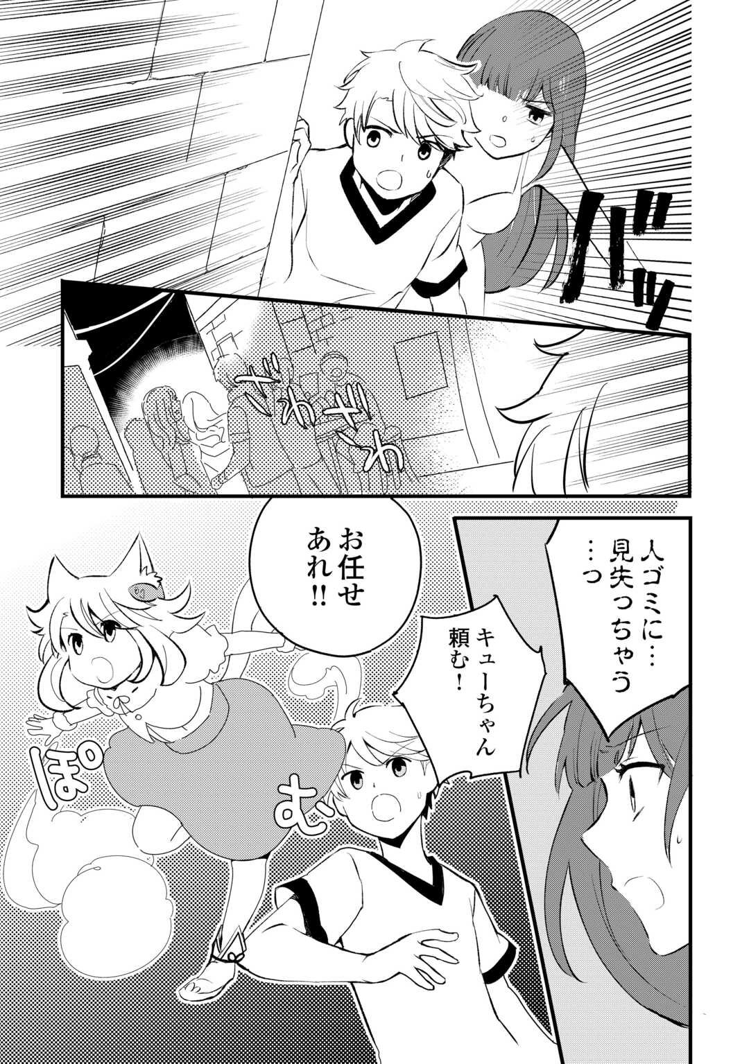 えっ、能力なしでパーティ追放された俺が全属性魔法使い!? 第16話 - Page 21