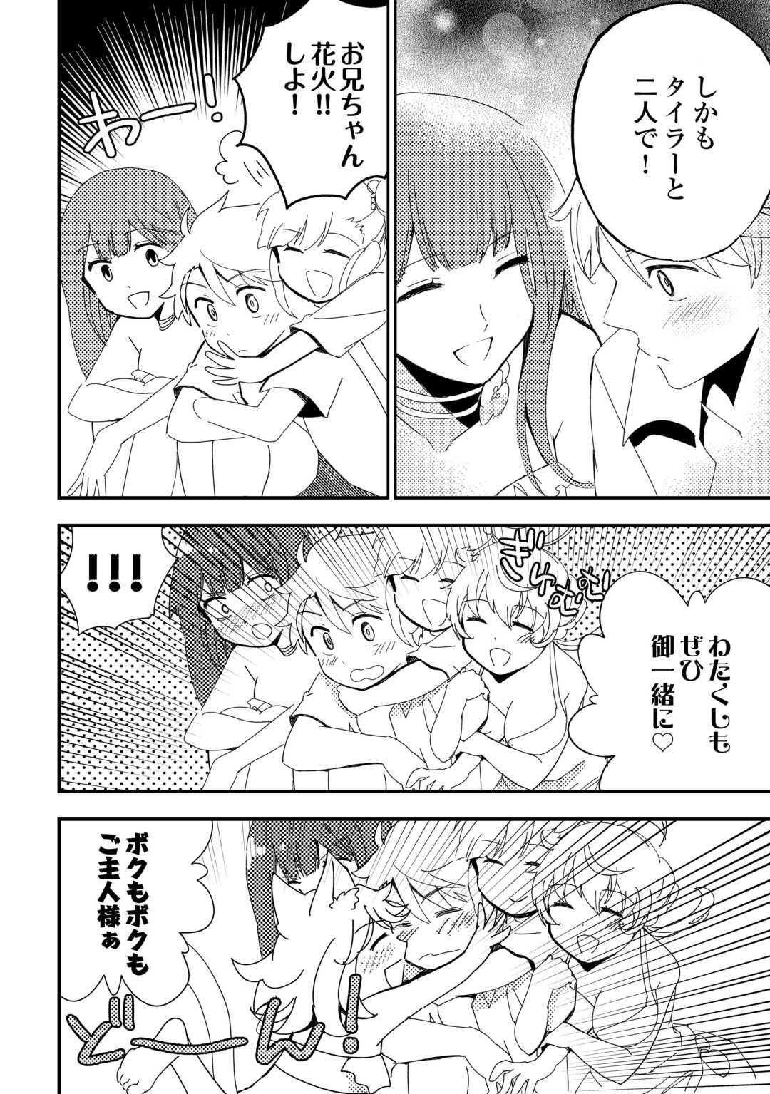 えっ、能力なしでパーティ追放された俺が全属性魔法使い!? 第16話 - Page 4