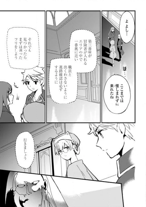 えっ、能力なしでパーティ追放された俺が全属性魔法使い!? 第12話 - Page 17