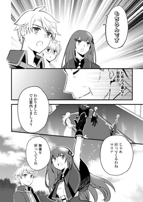 えっ、能力なしでパーティ追放された俺が全属性魔法使い!? 第13話 - Page 12