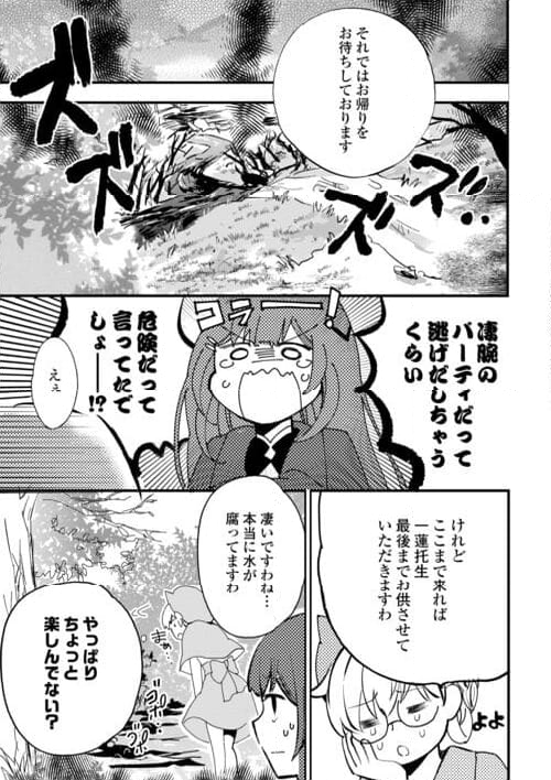 えっ、能力なしでパーティ追放された俺が全属性魔法使い!? 第13話 - Page 15