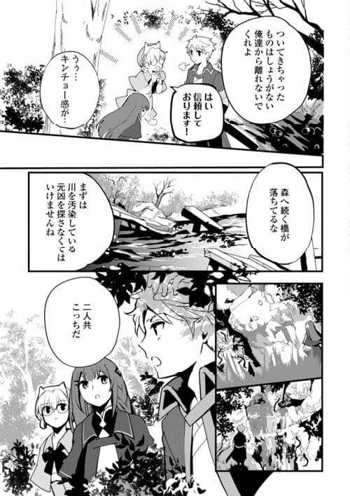 えっ、能力なしでパーティ追放された俺が全属性魔法使い!? 第13話 - Page 17