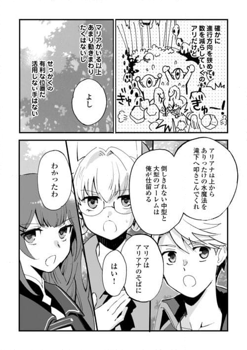 えっ、能力なしでパーティ追放された俺が全属性魔法使い!? 第13話 - Page 19