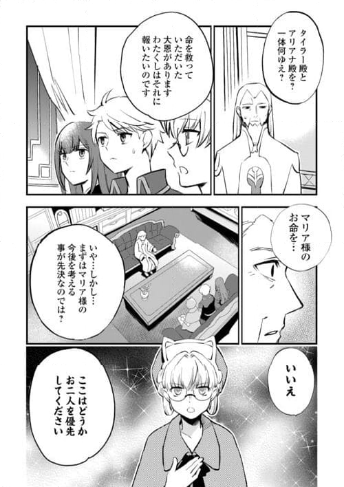 えっ、能力なしでパーティ追放された俺が全属性魔法使い!? 第13話 - Page 6