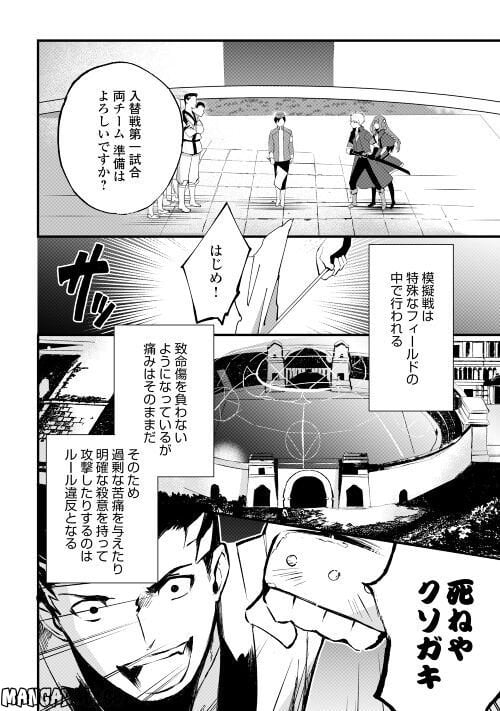 えっ、能力なしでパーティ追放された俺が全属性魔法使い!? 第6話 - Page 2