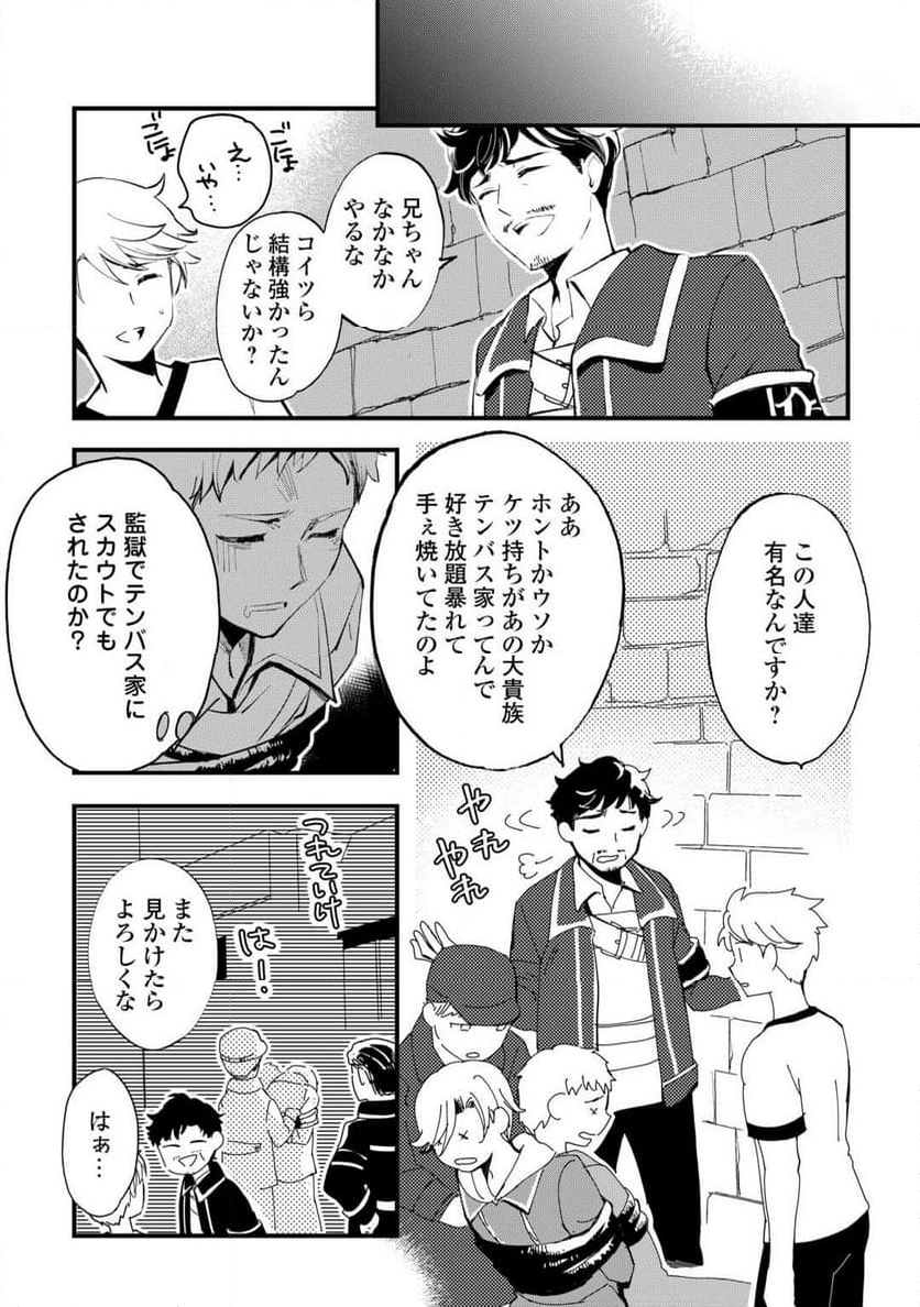 えっ、能力なしでパーティ追放された俺が全属性魔法使い!? 第17話 - Page 13