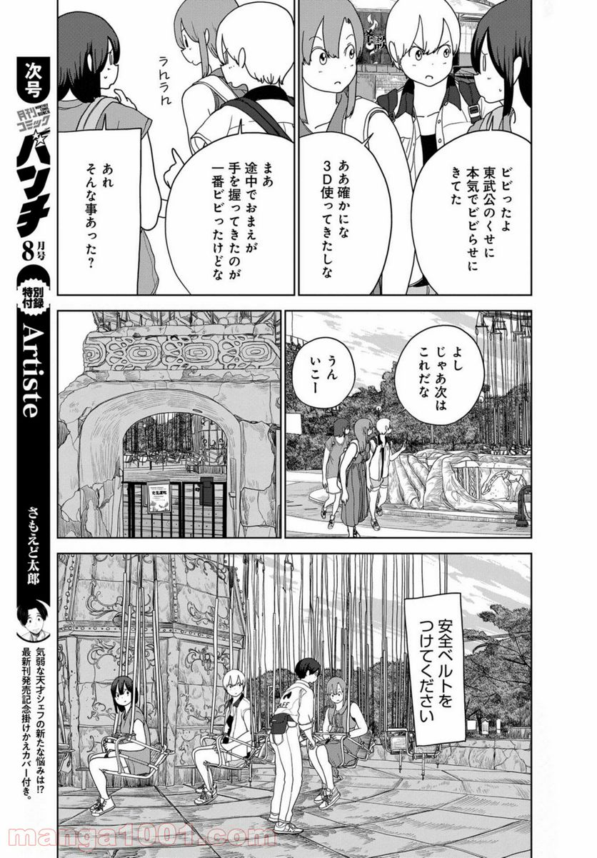 埼玉の女子高生ってどう思いますか？ - 第39話 - Page 13