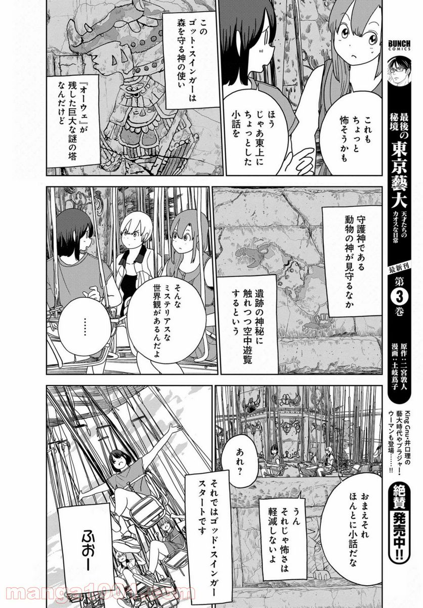 埼玉の女子高生ってどう思いますか？ 第39話 - Page 14