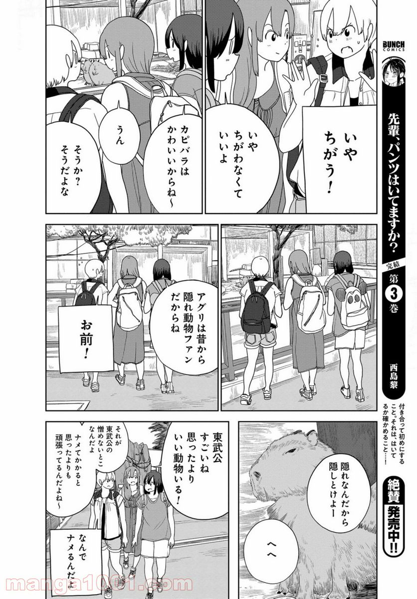 埼玉の女子高生ってどう思いますか？ 第40話 - Page 12