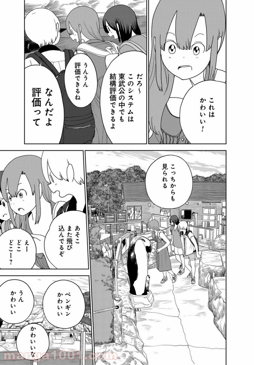 埼玉の女子高生ってどう思いますか？ 第40話 - Page 15