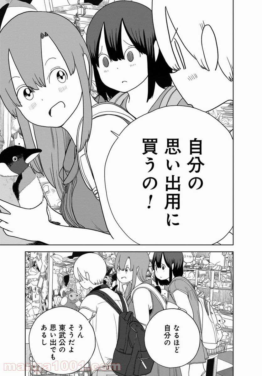 埼玉の女子高生ってどう思いますか？ 第40話 - Page 17