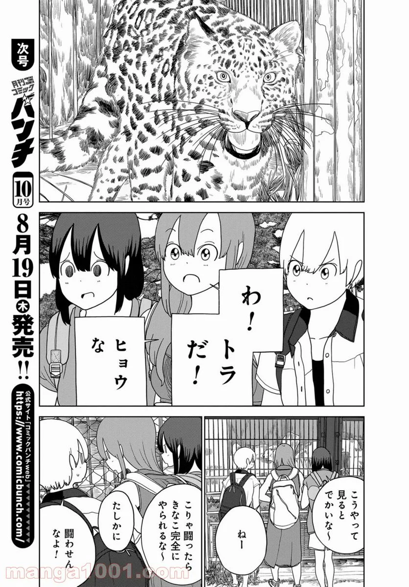 埼玉の女子高生ってどう思いますか？ 第40話 - Page 5