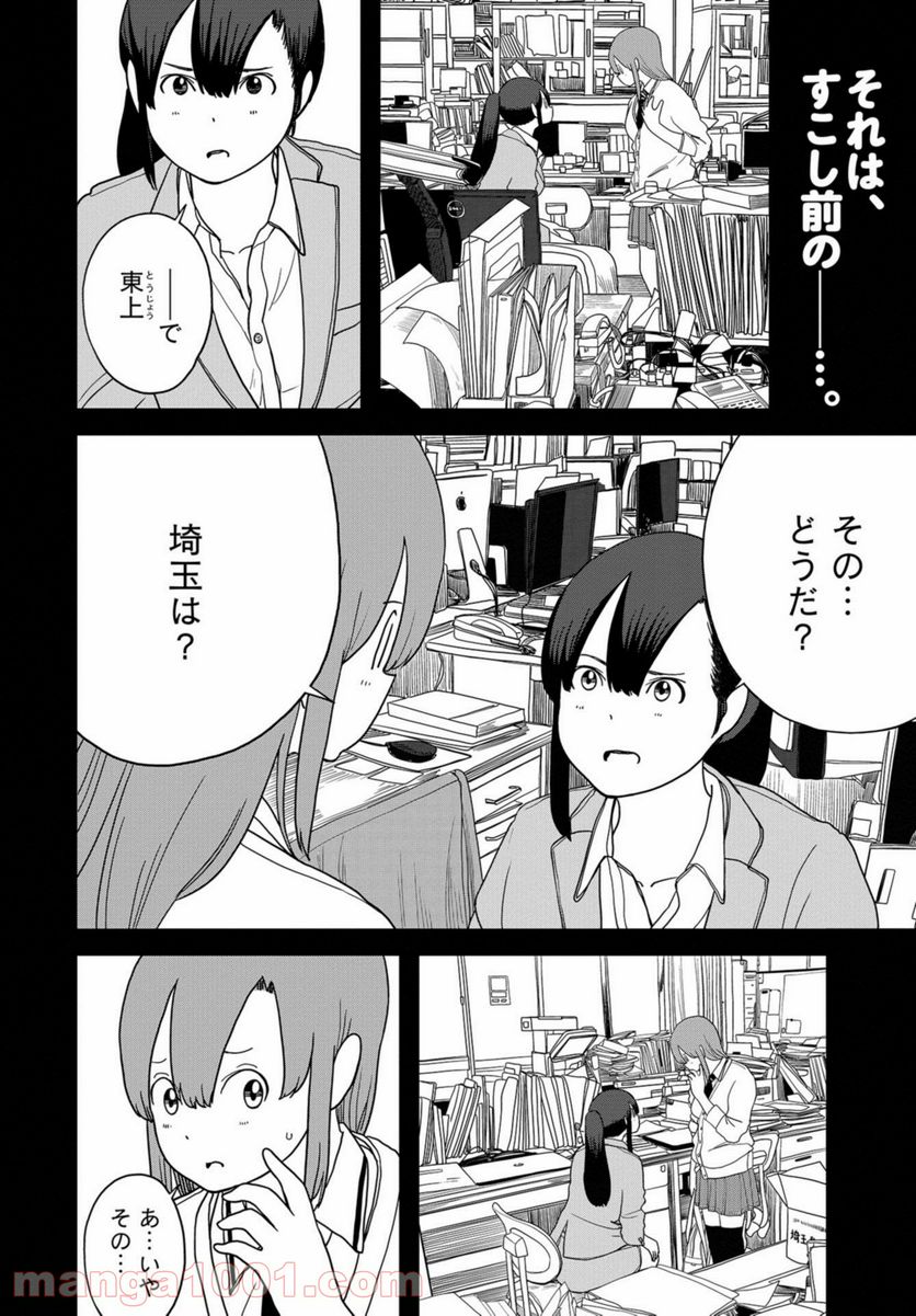 埼玉の女子高生ってどう思いますか？ 第41話 - Page 2