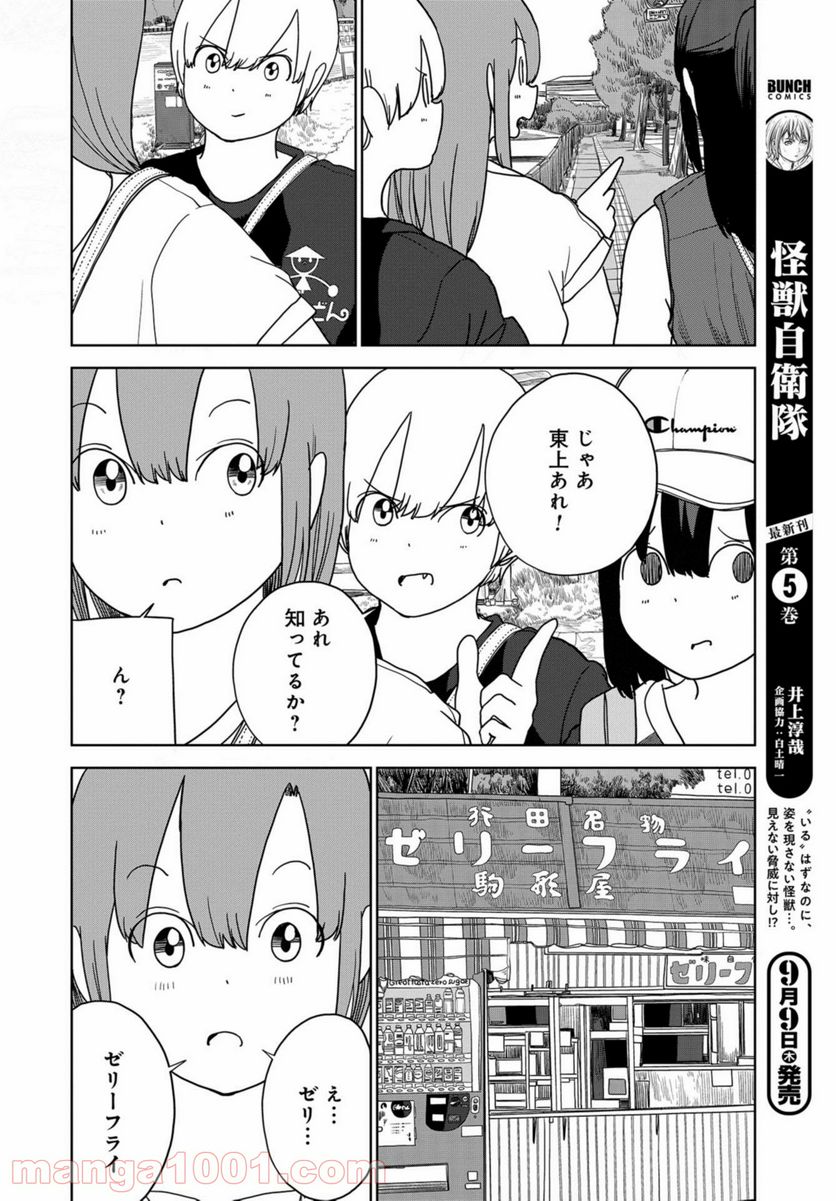 埼玉の女子高生ってどう思いますか？ 第41話 - Page 14