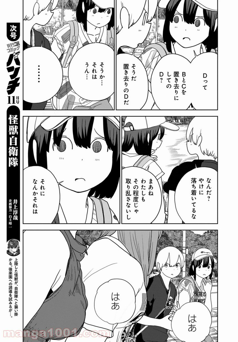 埼玉の女子高生ってどう思いますか？ 第41話 - Page 9