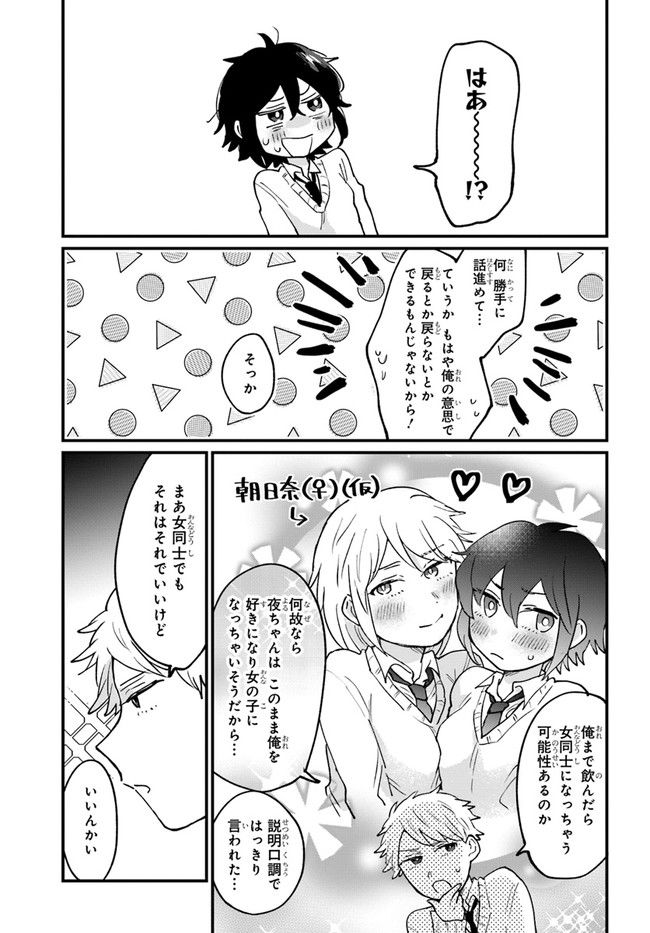 女心＠男子高校生 - 第12話 - Page 9