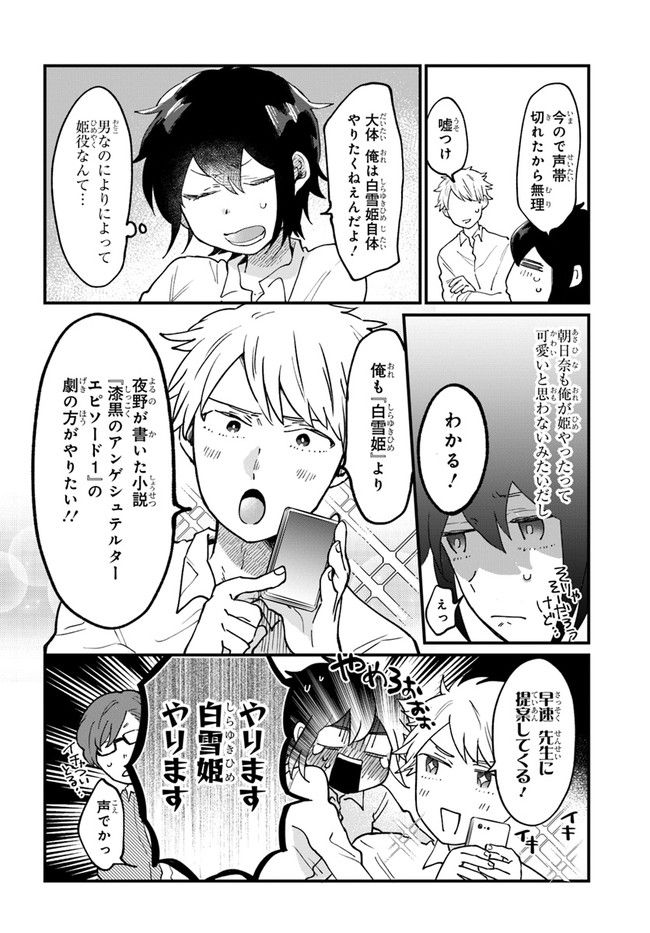 女心＠男子高校生 第5話 - Page 8